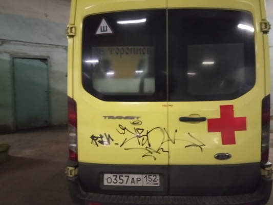 Скорую разрисовали - 2.jpg